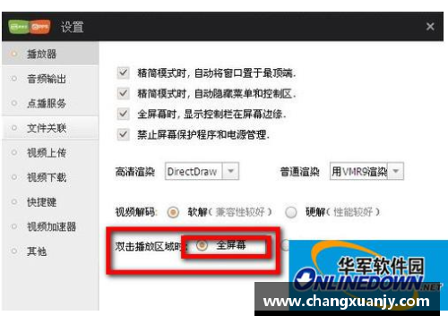 爱奇艺欧洲杯全屏白边问题解决方案分享