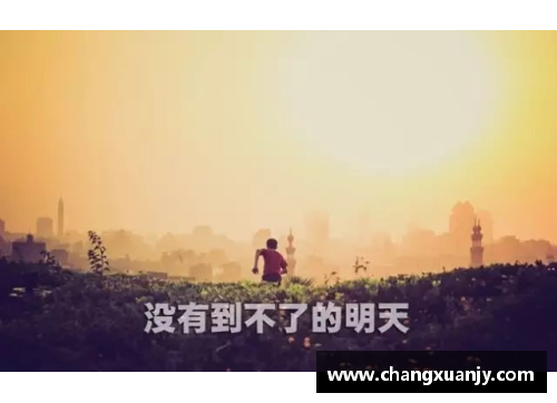 体育明星的智慧语录：励志与奋斗的终极名言合集