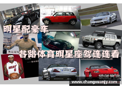 国内体育明星车震惊，谁的座驾最昂贵？