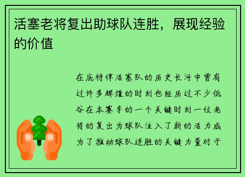 活塞老将复出助球队连胜，展现经验的价值