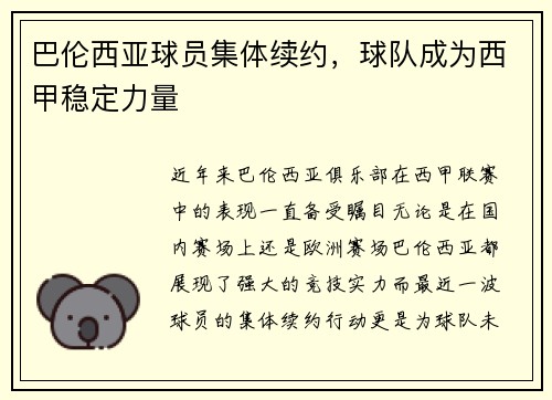 巴伦西亚球员集体续约，球队成为西甲稳定力量