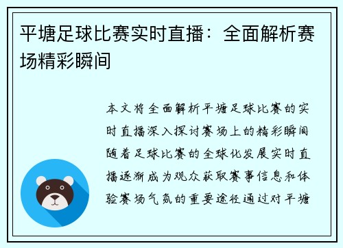 平塘足球比赛实时直播：全面解析赛场精彩瞬间