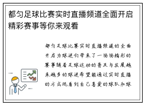 都匀足球比赛实时直播频道全面开启精彩赛事等你来观看